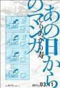 【中古】 あの日からのマンガ ビームC／しりあが...