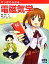 【中古】 マンガでわかる電磁気学/遠藤雅守【著】,真西まり【作画】,トレンド・プロ【制作】 1,815円
