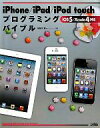 【中古】 iPhone／iPad／iPod　touchプロ