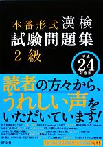 旺文社【編】販売会社/発売会社：旺文社発売年月日：2011/12/21JAN：9784010923757／／付属品〜別冊付