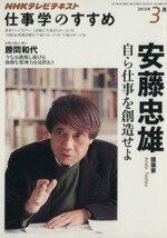 【中古】 仕事学のすすめ(2012年　3月) 自ら仕事を創造せよ 知楽遊学シリーズ／ビジネス・経済(著者),勝間和代(著者)