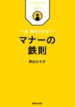 西出ひろ子【著】販売会社/発売会社：マガジンハウス発売年月日：2012/02/09JAN：9784838723928