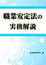 労働新聞社【編】販売会社/発売会社：労働新聞社発売年月日：2011/10/01JAN：9784897613598