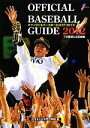 【中古】 オフィシャル・ベースボール・ガイド(2012) プロ野球公式記録集／日本野球機構【編】