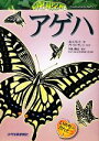 【中古】 いのちのかんさつ(1) アゲハ/中山れいこ【著】,アトリエモレリ【制作】,矢後勝也【監修】(3)