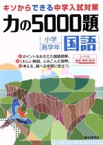 楽天市場】力の5000題の通販
