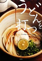 柴田書店【編】販売会社/発売会社：柴田書店発売年月日：2012/03/15JAN：9784388061358