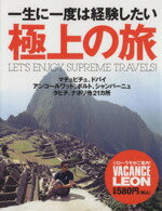 【中古】 一生に一度は経験したい極上の旅 別冊LEON／パンツェッタ・ジローラモ(著者),LEON編集部(編者)