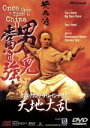 【中古】 ワンス・アポン・ア・タイム・イン・チャイナ 天地大乱/リー・リンチェイ,ツイ・ハーク(脚本)