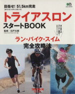 旅行・レジャー・スポーツ販売会社/発売会社：エイ出版社発売年月日：2011/04/26JAN：9784777919215