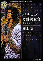 藤木稟【著】販売会社/発売会社：角川書店/角川グループパブリッシング発売年月日：2011/07/23JAN：9784044498054