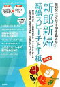 【中古】 新郎新婦結婚スピーチと手紙実例集 披露宴・二次会でそのまま使える　慶事でのスピーチ基礎知識から、ウェ…