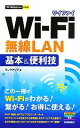 【中古】 Wi‐Fi無線LAN基本&便利技 今すぐ使えるかんたんmini/リンクアップ【著】