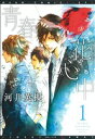 河井英槻(著者)販売会社/発売会社：新書館発売年月日：2011/08/30JAN：9784403663192