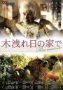 【中古】 木洩れ日の家で/ダヌタ・シャフラルスカ,ロベルト・トマシェフスキ,ヴィトルト・カチャノフスキ,ドロタ・ケンジェルザヴスカ(監督、脚本)
