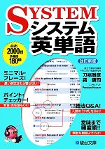 システム英単語 afb