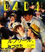 【中古】 DADAルノワール、みつけた フランス発こどもアートシリーズ4／DADA日本版編集部【編著】，今井敬子【訳】のサムネイル