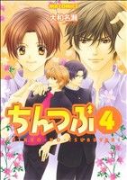 大和名瀬(著者)販売会社/発売会社：実業之日本社発売年月日：2011/12/08JAN：9784408434711