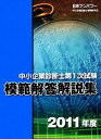 日本マンパワー中小企業診断士受験研究会【著】販売会社/発売会社：日本マンパワー発売年月日：2011/11/01JAN：9784822002367