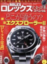 【中古】 ロレックス完全読本スペ