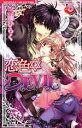 【中古】 恋色DEVIL(3) バンブーC恋パラコレクション/三浦ひらく(著者)