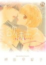 【中古】 欲情キス 変わらない君でいて Daito C/相田早智子(著者)