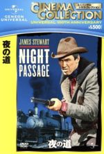 【中古】 夜の道／ジェームズ・スチュワート,ダン・デュリエ,オーディ・マーフィー,ジェームズ・ニール..