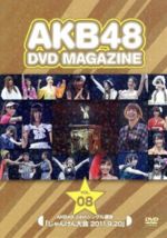 AKB48,AKB48販売会社/発売会社：（株）AKS発売年月日：2012/08/22JAN：4580303211601／／付属品〜生写真5枚、中冊子20ページ 付