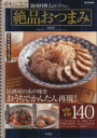 【中古】 筋肉料理人のかんたん!絶品おつまみ/実用書