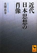大澤真幸(著者)販売会社/発売会社：講談社発売年月日：2012/03/14JAN：9784062920995