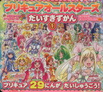 【中古】 プリキュアオールスター