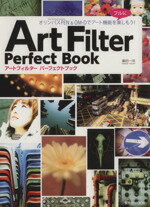 【中古】 Art　Filter　Perfect　Book オリンパスPEN＆OM－Dでアート機能をフルに楽しもう！／玄光社