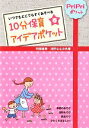 【中古】 10分保育アイデアポケット 春 いつでもどこでもすぐあそべる／阿部直美，浅野ななみ【共著】