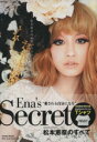 【中古】 Ena’s Secret~松本恵奈の可愛いのひみつ~(初回限定版)/松本恵奈(著者)