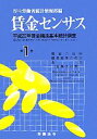 【中古】 賃金センサス(第1巻) 平成22年賃金構造基本統計調査-調査の説明 調査結果の概況 全国(産業大分類)/厚生労働省統計情報部【編】