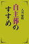 【中古】 自主葬のすすめ/入川保則【著】 220円