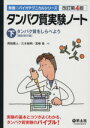 岡田雅人(著者)販売会社/発売会社：羊土社発売年月日：2011/12/01JAN：9784897069449