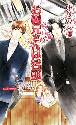 ゆりの菜櫻【著】販売会社/発売会社：イースト・プレス発売年月日：2011/11/30JAN：9784781606958