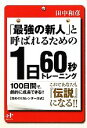 田中和彦【著】販売会社/発売会社：ナナコーポレートコミュニケーション発売年月日：2012/02/25JAN：9784904899250