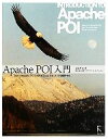 【中古】 Apache POI入門 Java+Apache POI APIでExcelドキュメントを操作する/丸岡孝司【著】,テクノクラフト・インターナショナル...