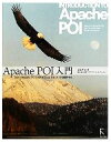 【中古】 Apache POI入門 Java＋Apache POI APIでExcelドキュメントを操作する／丸岡孝司【著】，テクノクラフト インターナショナル【協力】