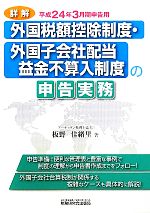 板野佳緒里【著】販売会社/発売会社：税務研究会出版局発売年月日：2012/03/08JAN：9784793119460