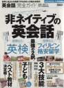【中古】 英会話完全ガイド 100%ムックシリーズ/語学・会話