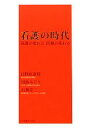 日野原重明，川島みどり，石飛幸三【著】販売会社/発売会社：日本看護協会出版会発売年月日：2012/03/01JAN：9784818016064