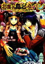 【中古】 お菓子な島のピーターパン Do you like chocolate? 講談社X文庫ホワイトハート/橘もも【著】,Quin Rose【原作】
