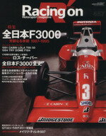 【中古】 Racing　on(457) 特集　全日本F3000 ニューズムック／三栄書房