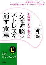 【中古】 「女性の脳」からストレ