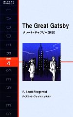 【中古】 The Great Gatsby 新版 グレート・ギャツビー 洋販ラダーシリーズLevel4／F．スコットフィッツジェラルド【著】