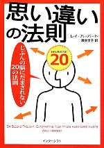 レイハーバート【著】，渡会圭子【訳】販売会社/発売会社：インターシフト/合同出版発売年月日：2012/04/07JAN：9784772695282