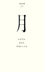 楽天市場】百年文庫 ポプラ社の通販